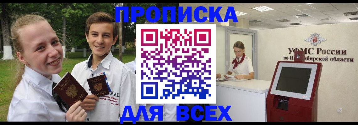 прописка поиск в Зеленогорске