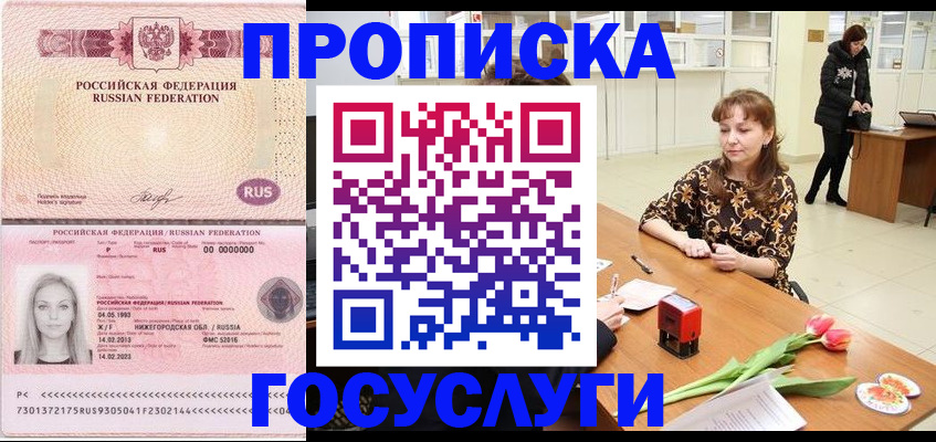прописка паспорт в Зеленогорске