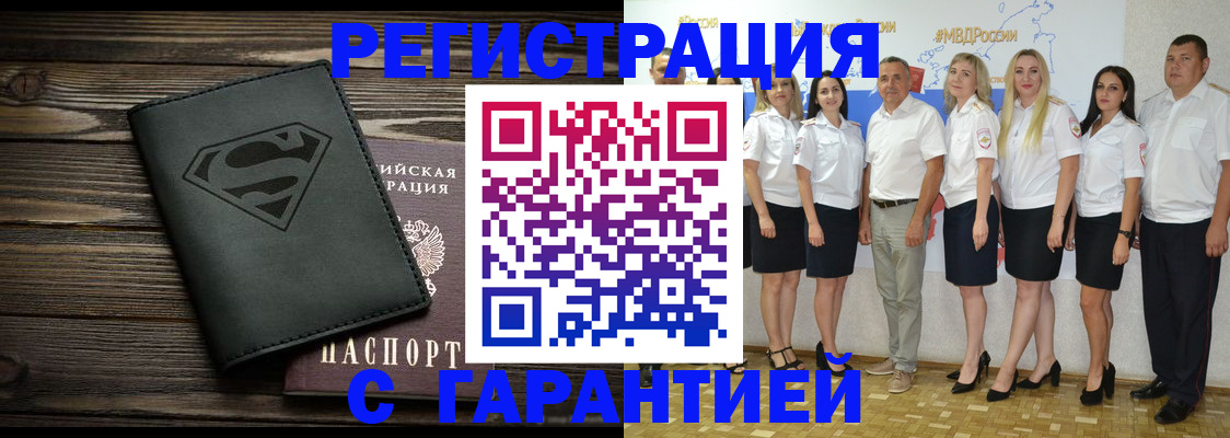 временная регистрация в Зеленогорске